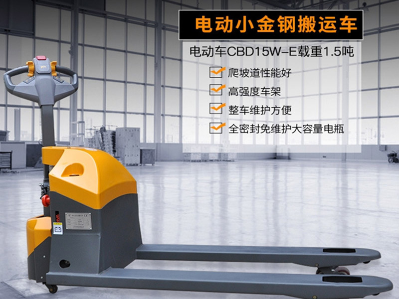 西林全电动搬运车CBD15W-E